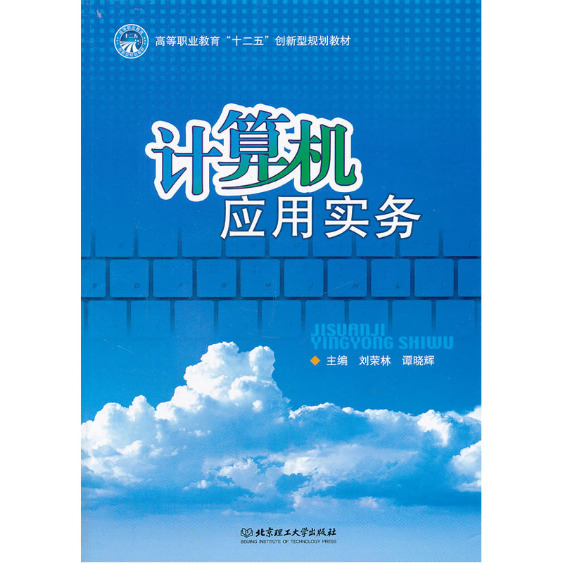 计算机应用实务|msdalam kategori buku/Magazine/akhbar, komputer/rangkaian, teori komputer dan kaedah (baru) - dari Buy2taobao.com untuk memberikan perkhidmatan ejen Taobao profesional membeli