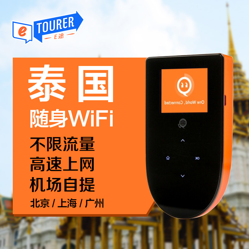 Thailand Tourism Take it with you wifi 4G network Limited to traffic Portable Travel? equipment wireless move Routein the Holiday Line/Visas send off/Travel services , Overseas Calling Card/Overseas players WIFI Lease , Overseas players WIFI Lease category - from Buy2taobao.com to provide professional Taobao agent buy service