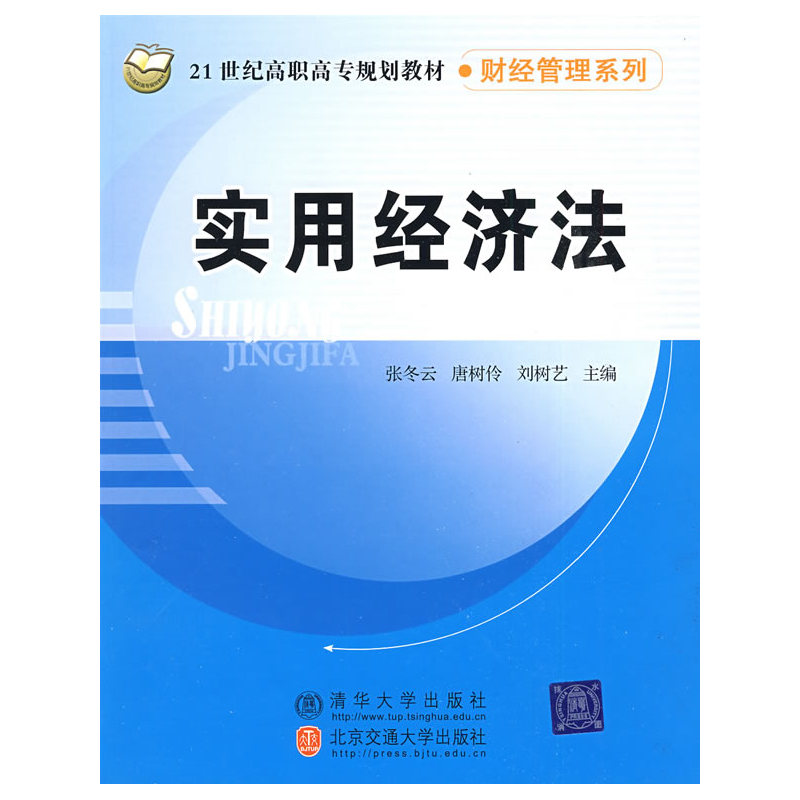 實用經濟法(21世紀高職高專規劃教材·財經管理系列)在類目 書籍/雜誌/報紙, 法律, 經濟法中 - 來自Buy2taobao.com提供專業的淘寶代購服務
