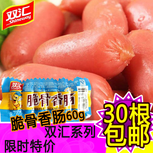 双汇脆骨香肠60g 泡面搭档即食猪肉肠火腿肠烧烤聚会必备零食包邮