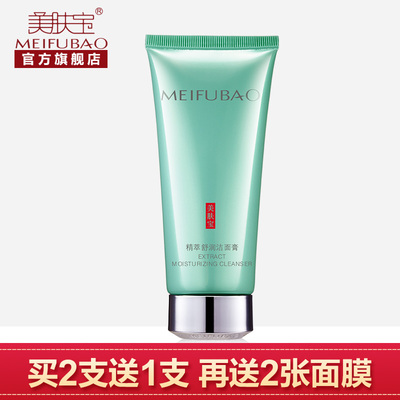 美肤宝洗面奶女男补水保湿控油深层清洁收缩毛孔泡沫舒润洁面乳