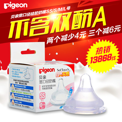 贝亲宽口径奶嘴 贝亲奶嘴婴儿奶嘴SS\/S\/M\/L号