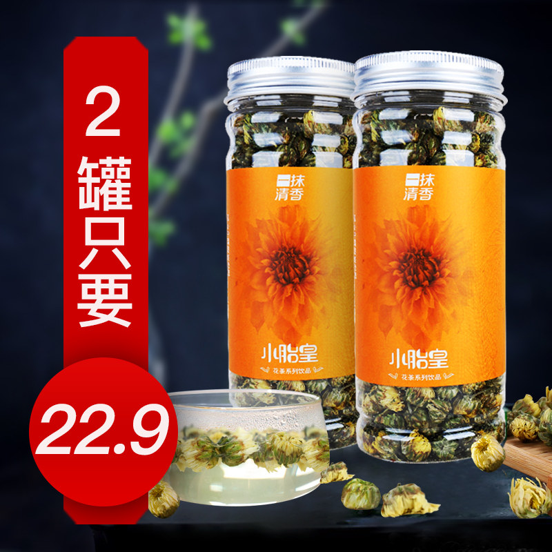 买一送1 菊花茶胎菊王花果茶菊花茶叶胎菊花茶桐乡杭白菊花草茶