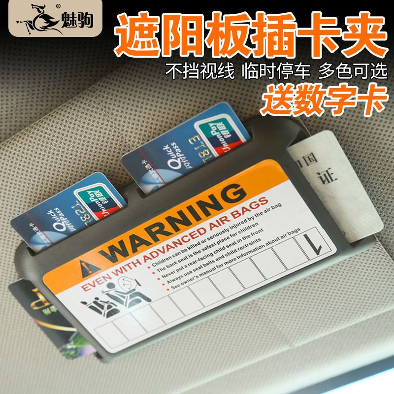 汽车遮阳板ETC高速卡卡盒临时停车卡汽车多功能卡片夹槽收纳卡包|ruв категории автомобиль/товаров/аксессуары/переоснащение, автомобильных принадлежностей/аксессуары, CD пакет/зажим/мешок - от Buy2taobao.com для оказания профессиональной услуги покупки агента Taobao