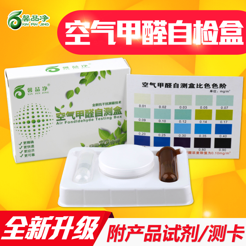 ✅馨品净甲醛检测盒测甲醛试纸仪器甲醛测试仪自测盒甲醛检测盒在类目 洗护清洁剂/卫生巾/纸/香薰, 室内除臭/芳香用品, 甲醛清除剂/甲醛测试, 甲醛检测仪中 - 来自Buy2taobao.com提供专业的淘宝代购服务