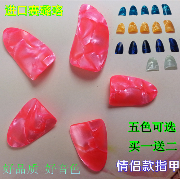 考级专用琵琶义甲 专业演奏赛璐珞琵琶指甲 大中小号成人儿童批发在类目 乐器/吉他/钢琴/配件, 乐器配件, 乐器指甲中 - 来自Buy2taobao.com提供专业的淘宝代购服务