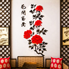 牡丹花开富贵3d立体墙贴画玄关餐客厅房间布置卧室背景墙壁装饰品