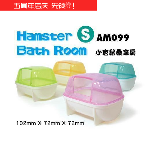 倉鼠小號沐浴室洗浴房盒 洗澡房廁所浴沙浴砂盒 桑拿房AM099在類目 寵物/寵物食品及用品, 倉鼠類及其它小寵, 小寵用品(新), 浴房中 - 來自Buy2taobao.com提供專業的淘寶代購服務