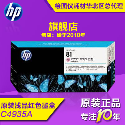 ✅原装正品 hp81号 惠普 c4935a 浅红色墨盒5000 5000PS D5800|ruв категории офисное оборудование/расходные материалы/соответствующие услуги, тонер - картридж расходных материалов класса, картридж - от Buy2taobao.com для оказания профессиональной услуги покупки агента Taobao