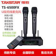 Takstar/得胜 TS-6500FX V段话筒 家庭娱乐麦克风电脑K歌KTV娱乐