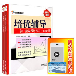 学而思培优辅导初二数学跟踪练习上册+下册B