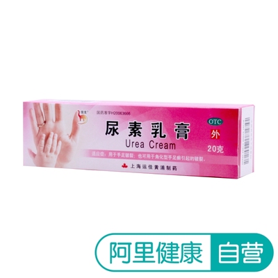 信龙尿素乳膏20g*1支\/盒手足皲裂角化型皮肤癣