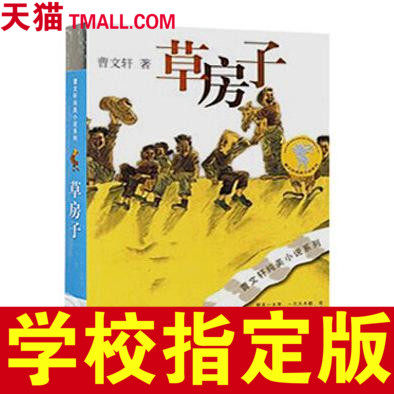 草房子 曹文轩纯美小说系列儿童文学书籍9-10-12-15岁畅销书正版