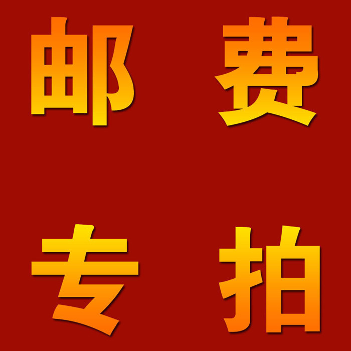 邮费差价|msdalam kategori Toy/bayi/teka-teki/blok bangunan/model, pakej kanak-kanak/Backpack/beg, Beg troli - dari Buy2taobao.com untuk memberikan perkhidmatan ejen Taobao profesional membeli