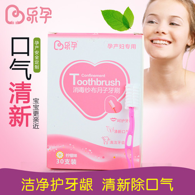 乐孕月子牙刷产后 孕产妇用品 一次性孕妇牙刷 软毛纱布消毒牙刷