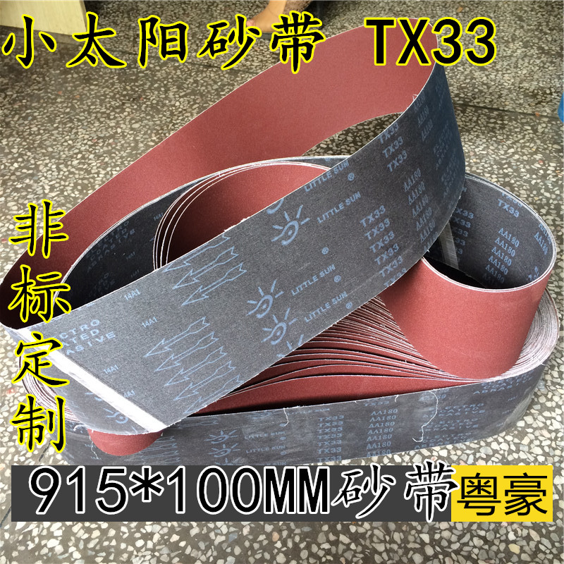 非标定制小太阳砂带/木工砂带/金属/不锈钢砂带/915*100 1000#在类目 五金/工具, 电动工具, 砂纸机中 - 来自Buy2taobao.com提供专业的淘宝代购服务