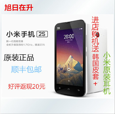 上下架计划:十一特价 假一赔十 MIUI/小米 2S(MI2S)小米2sC 16G/32G标准/电信