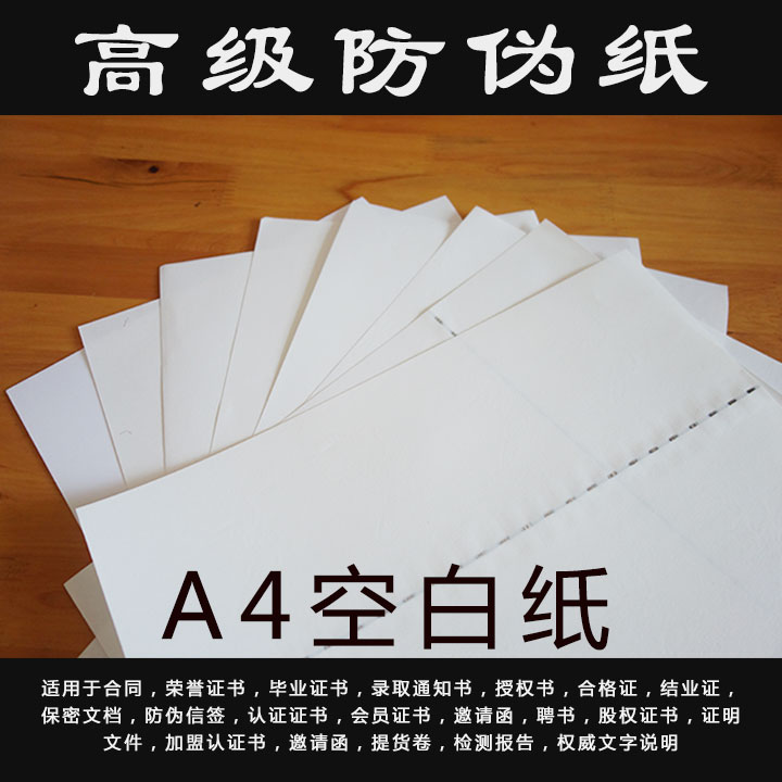 水印a4空白防伪纸合同用纸检测报告防伪办公纸可打印书写定制|ruв категории электронный словарь/электрический бумажных книг/канцелярские принадлежности, бумажные книги, Награды/сертификат - от Buy2taobao.com для оказания профессиональной услуги покупки агента Taobao