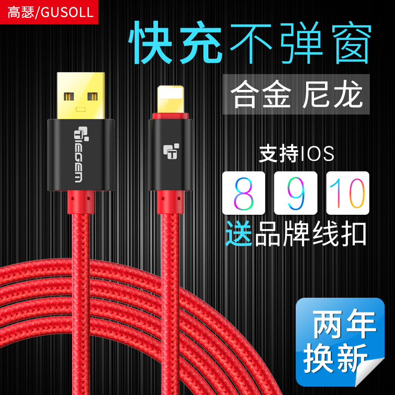 高瑟 苹果数据线iPhone56s7plus手机充电器线ipad加长快充线5se