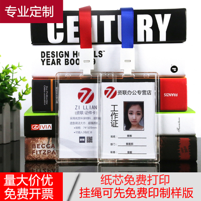 水晶亚克力A7工作证大号胸卡挂绳员工证门禁
