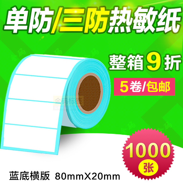 80*20*1000 Zhangyifang/Three Thermal Self adhesive Printing paper Barcode paper 8020 logistics Label stickerin the Office Equipment/Consumables/Related Services , Office paper , Label printing paper/Barcode paper category - from Buy2taobao.com to provide professional Taobao agent buy service