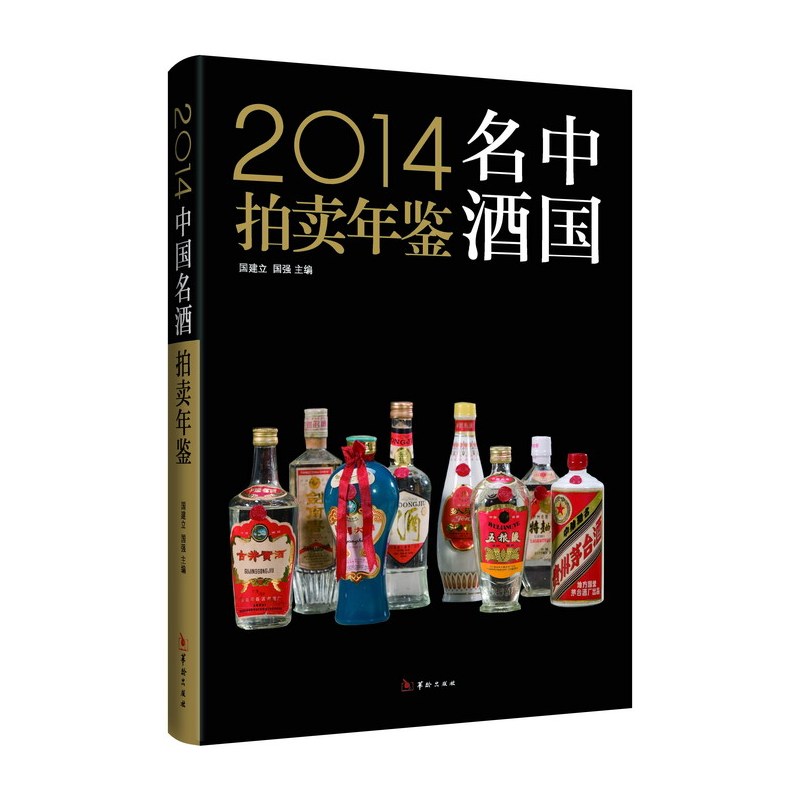 2014中国名酒拍卖年鉴在类目 书籍/杂志/报纸, 经济, 贸易政策中 - 来自Buy2taobao.com提供专业的淘宝代购服务