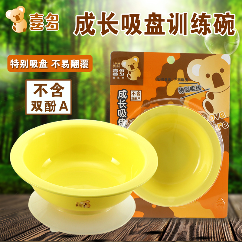 喜多吸盘碗成长吸盘训练碗 H31102 吸壁碗儿童碗宝宝碗餐具正品|ruв категории подгузник/шампунь/вскармливать/тележка кроватью, кубок/посуда/измельчение/Приложение, детская посуда - от Buy2taobao.com для оказания профессиональной услуги покупки агента Taobao