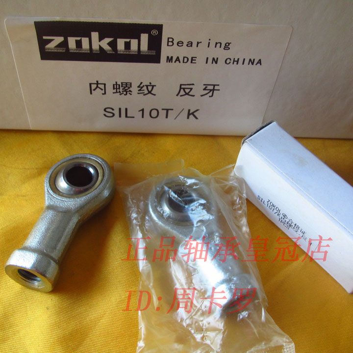 {皇冠店}ZOKOL軸承㊣SIL10T/K PHSAL10 內螺紋 反牙 標准牙/細牙在類目 五金/工具, 機械五金, 滾動軸承, 關節軸承中 - 來自Buy2taobao.com提供專業的淘寶代購服務