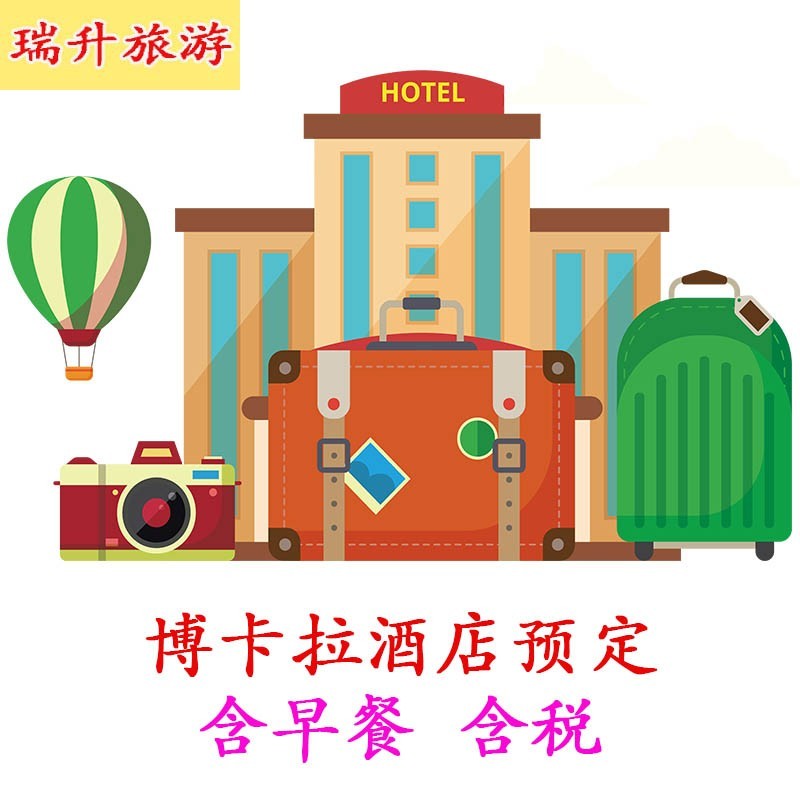 博卡拉酒店预定 含早含税 尼泊尔旅游自由行 瑞升旅游在类目 特价酒店/特色客栈/公寓旅馆, 酒店客栈套餐, 海外套餐中 - 来自Buy2taobao.com提供专业的淘宝代购服务