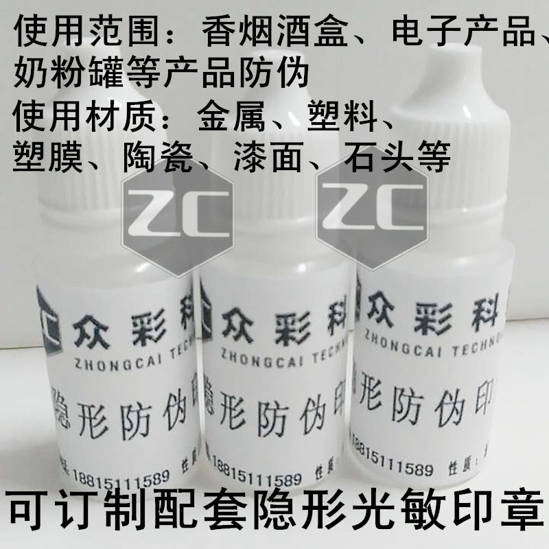 隐形印章印油防伪印油快干金属塑料印油紫外线灯下可显示|msdalam kategori Kamus elektronik/buku kertas elektronik/alat tulis, bekalan perakaunan, dakwat pad setem/inkpad - dari Buy2taobao.com untuk memberikan perkhidmatan ejen Taobao profesional membeli