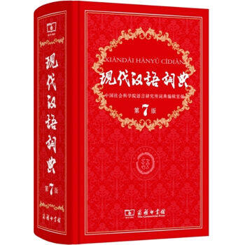 Genuine hardcover Modern Chinese Dictionary Seventh Edition 7th Edition In modern Chinese commercial press reference book Dictionaries high school student School modern Chinese dictionary Dictionaries Xinhua News Dictionary The Chinese people idiomin the Books/Magazine/Newspaper , Books/Encyclopedia , Chinese/Dictionary category - from Buy2taobao.com to provide professional Taobao agent buy service