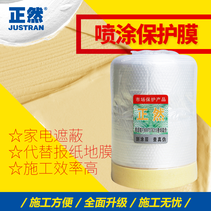 矽藻泥噴塗保護膜 施工遮蔽保護 加厚加寬美紋紙自粘55cm 25m在類目 基礎建材, 油漆, 油漆輔料, 膠水/膠粘劑中 - 來自Buy2taobao.com提供專業的淘寶代購服務