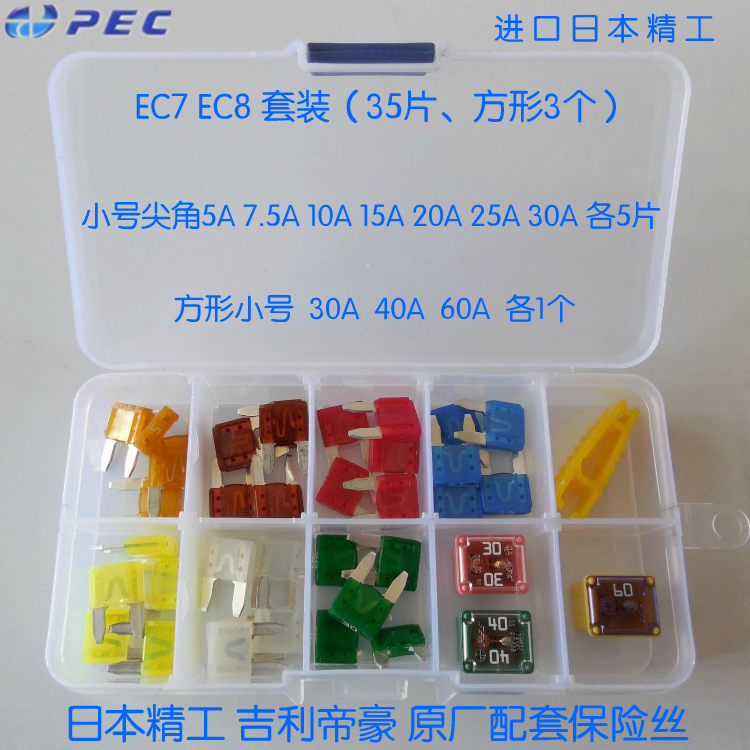 Imported cars Fuse Geely Dorsett EC7 EC8 GX7GC7S panda Global Hawk England The cigarette lighterin the Car/Articles/Fitting/Refit , Auto Parts and Accessories , Electrical System , Insurance tablets category - from Buy2taobao.com to provide professional Taobao agent buy service