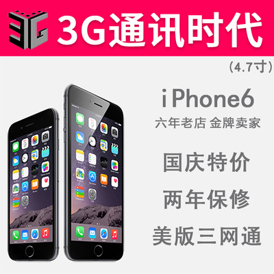 上下架计划:Apple/苹果 iPhone6 4.7寸 港版现货  美版三网 国庆特价 闪电发