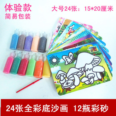 儿童砂画沙画制作 共24张沙画 手工制作12瓶彩沙 全彩底沙画包邮