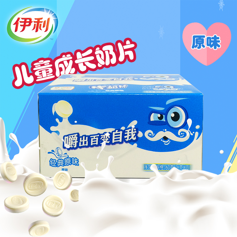 伊利牛奶片160g 原味幹吃奶片 兒童奶片零食特産奶制品 10板/盒在類目 零食/堅果/特產, 奶酪/乳製品/, 奶片中 - 來自Buy2taobao.com提供專業的淘寶代購服務