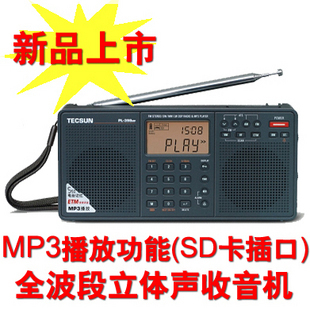 Tecsun/德生 PL-398MP 全波段数字调谐DSP收音机插卡音箱pl398mp