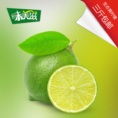 标题优化:【味美滋】四川安岳柠檬 原生态青柠檬（纯青）多汁不打蜡3斤包邮