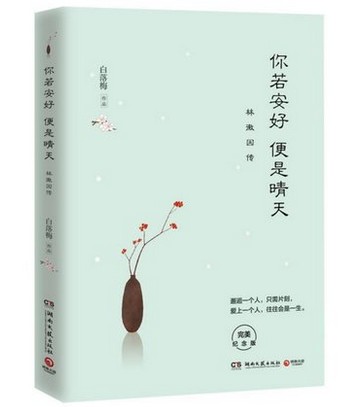 Chuan Lin Huiyin:Well Is Sunny day Huiyin Poetry Anthology Huiyin Chroniclein the Books/Magazine/Newspaper , Biography , Character/Other Biography category - from Buy2taobao.com to provide professional Taobao agent buy service