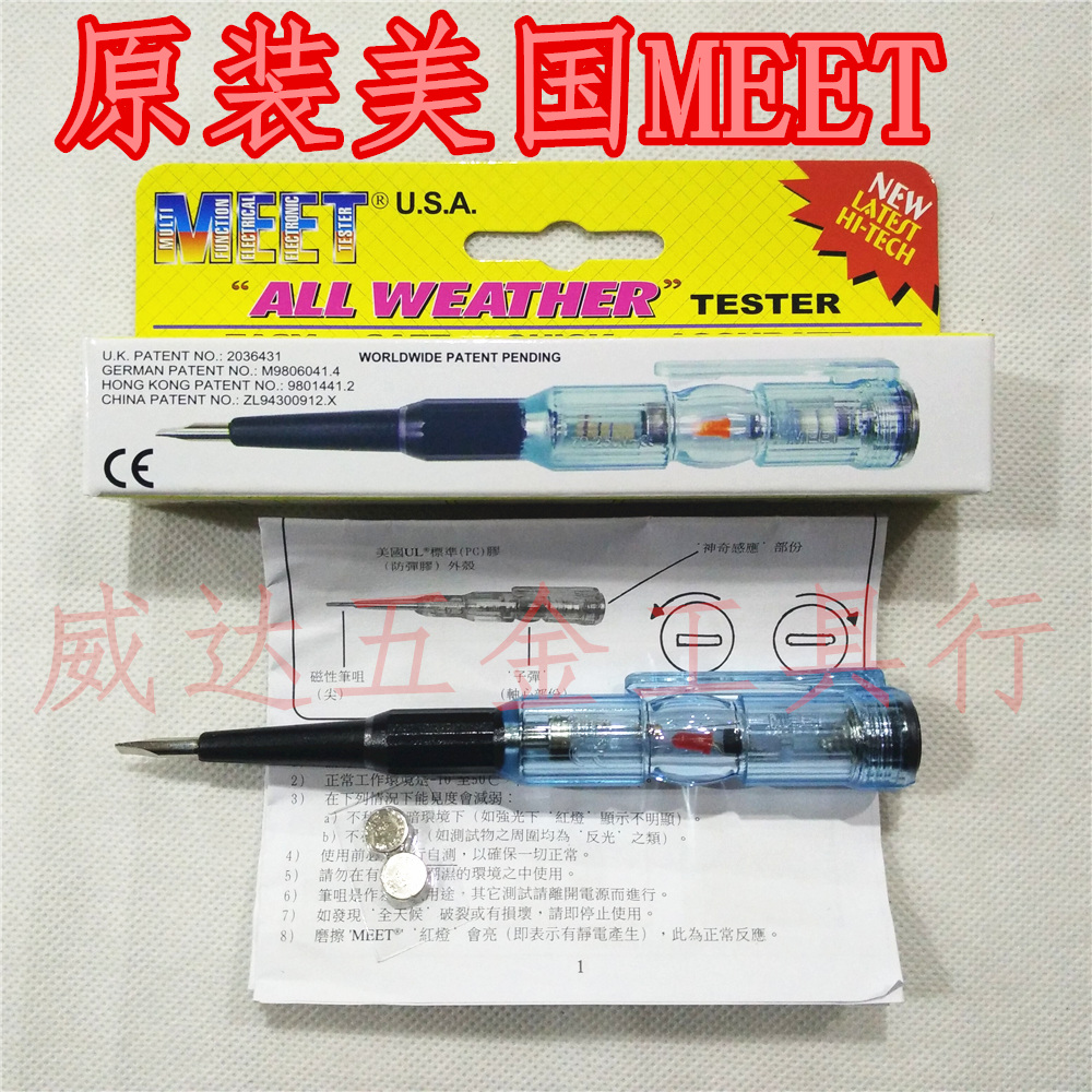 原裝進口 美國MEET 測電筆 MS-18 試電筆 感應電筆 測試筆 電筆在類目 五金/工具, 手動工具, 電子電工工具, 測電筆中 - 來自Buy2taobao.com提供專業的淘寶代購服務