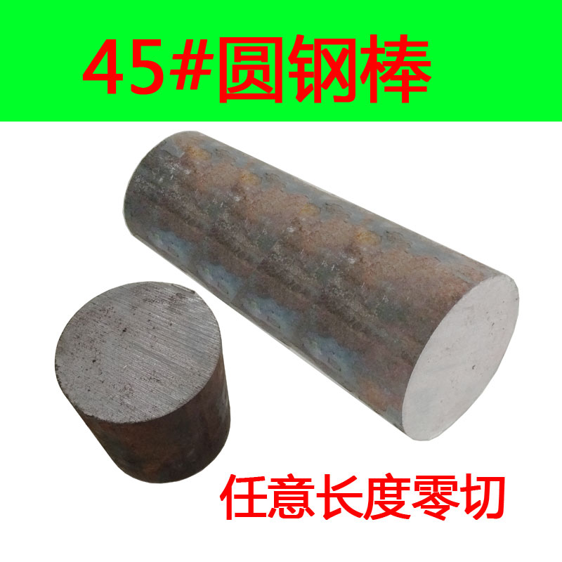 直径40*长度100毫米 圆钢45#模具钢材实心铁棒钢条直销碳钢在类目 五金/工具, 钢材, 圆钢中 - 来自Buy2taobao.com提供专业的淘宝代购服务