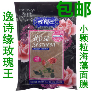 逸诗缘玫瑰籽+海藻面膜纯天然意大利玫瑰籽，泰国海藻颗粒500g保湿