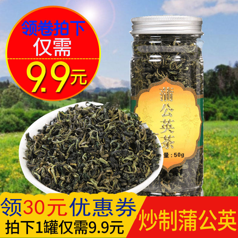 蒲公英茶叶  泡水干蒲公英花茶花草茶婆婆丁谷谷丁古古茶根草