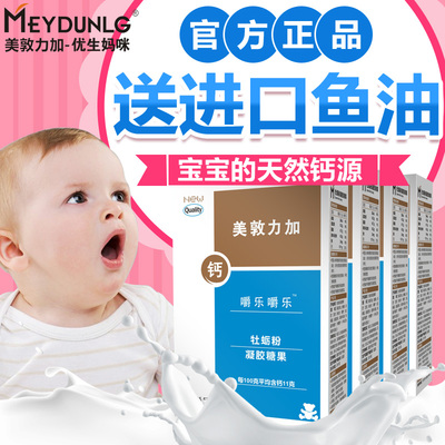 美敦力加-优生妈咪 乳钙胶囊4盒装 婴幼儿液体钙儿童宝宝补钙