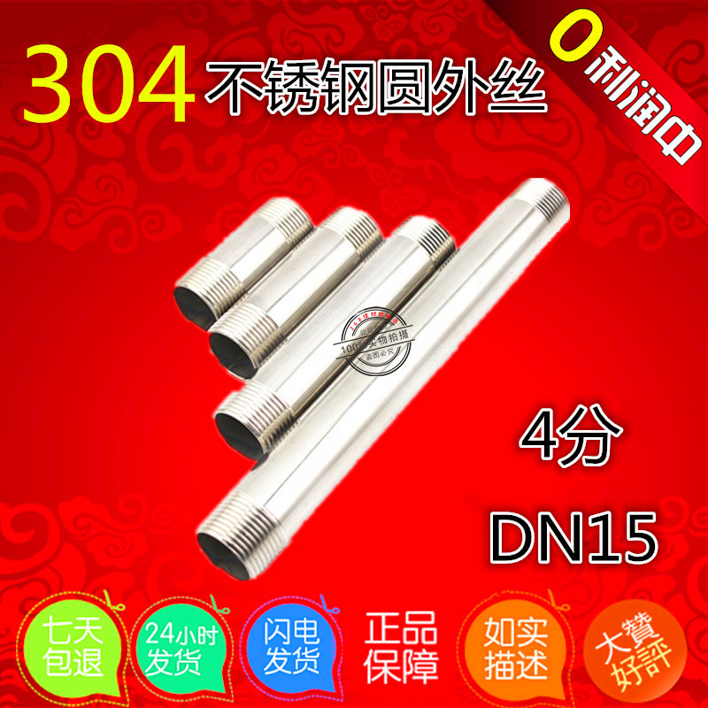 不鏽鋼外絲不鏽鋼管件/接頭304外絲加長管不鏽鋼管4分延長管外絲在類目 基礎建材, 水管管材, 其他管材連接件, 接頭中 - 來自Buy2taobao.com提供專業的淘寶代購服務