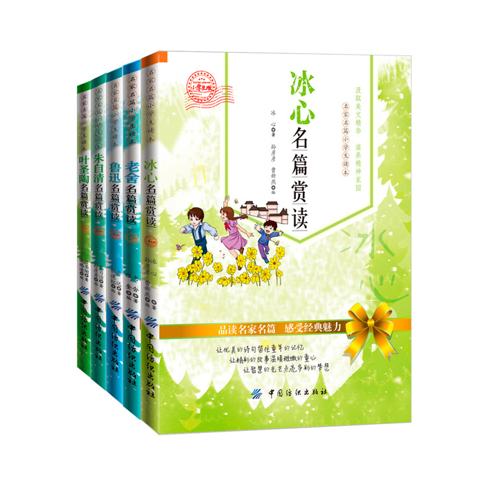 叶圣陶名家赏读(小学生版)品读小学教材感受语文沈阳名篇名篇图片