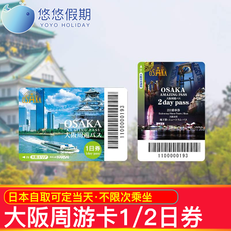 YY Japan Osaka Tour Card January 1 2 Kansai metro Bus Transportation Card Infinite ride One card solutionin the Holiday Line/Visas send off/Travel services , Bus/Subway/Transport card vouchers category - from Buy2taobao.com to provide professional Taobao agent buy service