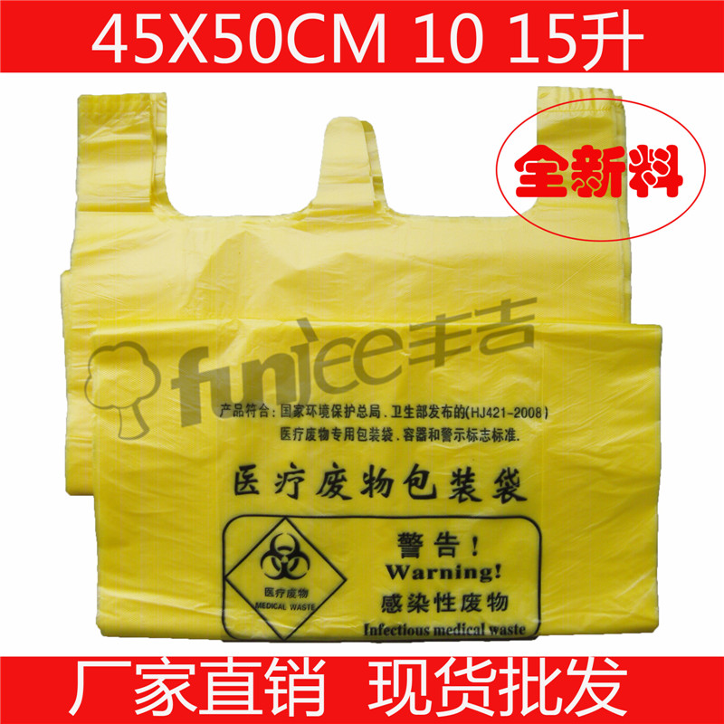 45X50医用加厚医疗废物黄色垃圾袋塑料废弃物袋马甲|平口|背心在类目 家庭/个人清洁工具, 家务/地板清洁用具, 垃圾袋中 - 来自Buy2taobao.com提供专业的淘宝代购服务