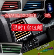 风口出空调内饰改装汽车a60axm7s30风神，东风装饰专用g配件。。条