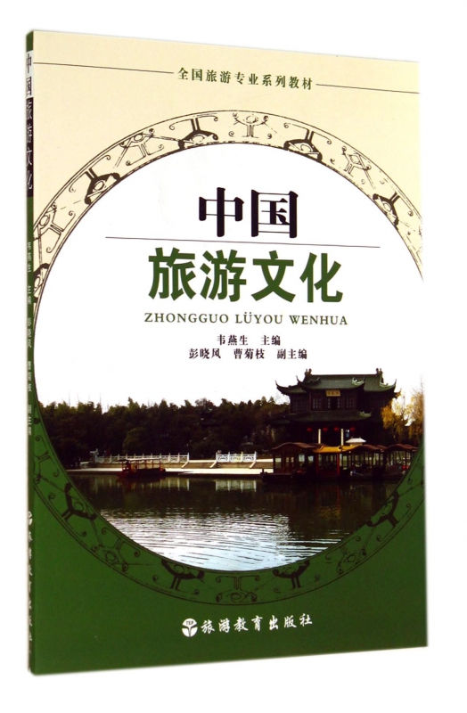 中国旅游文化(全国旅游专业系列教材) 博库网在类目 书籍/杂志/报纸, 旅游, 旅游理论与实务中 - 来自Buy2taobao.com提供专业的淘宝代购服务